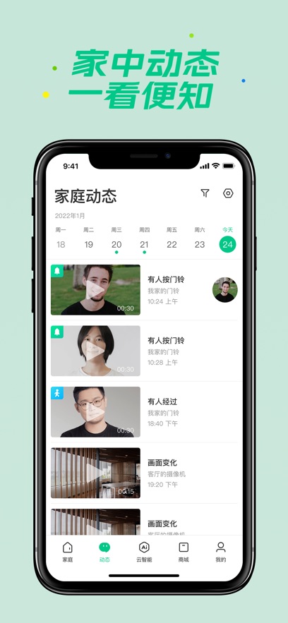 360安心家庭 v2.18.1 安卓版 1
