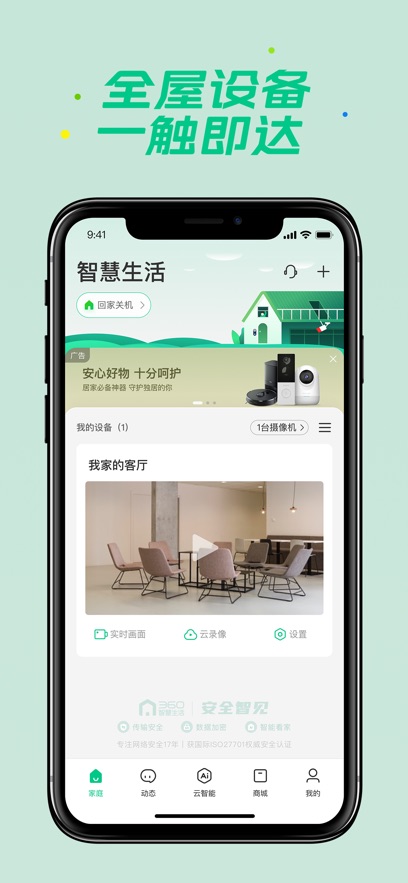 360安心家庭 v2.18.1 安卓版 3