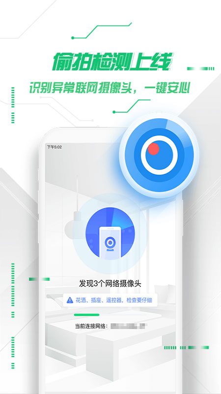 360手機(jī)衛(wèi)士app v9.0.0 安卓版 2