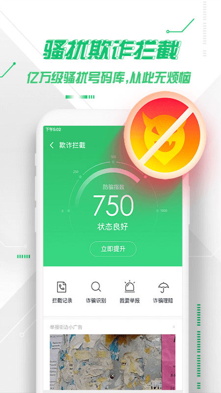 360手機(jī)衛(wèi)士app v9.0.0 安卓版 4
