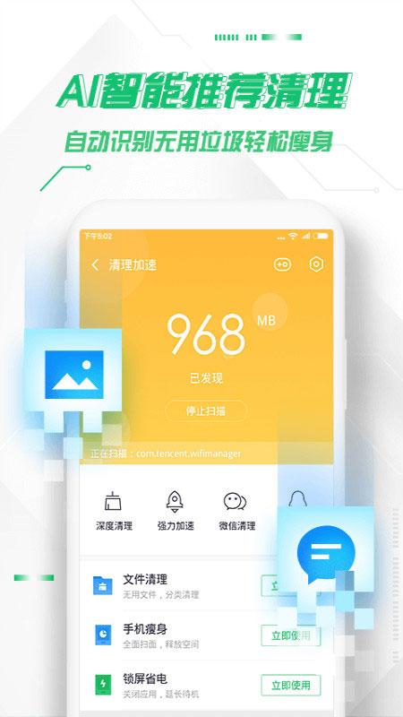 360手機(jī)衛(wèi)士app v9.0.0 安卓版 3