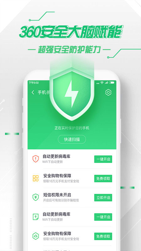 360手機(jī)衛(wèi)士app v9.0.0 安卓版 1