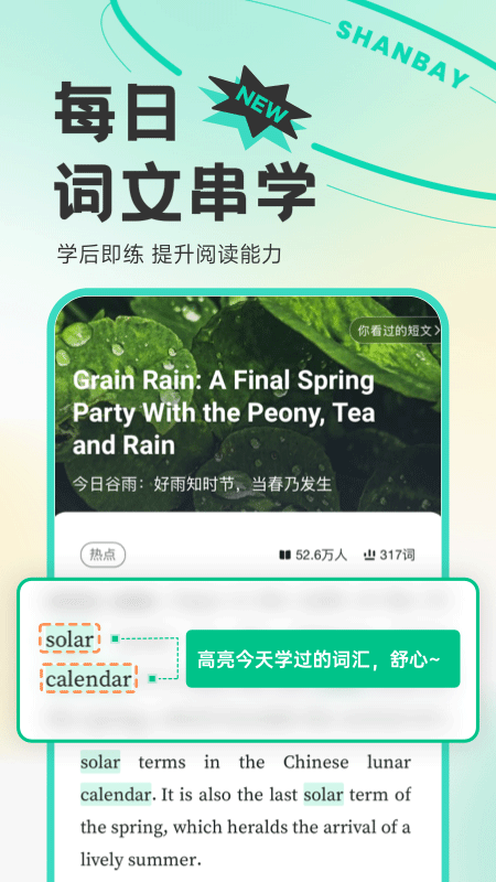 扇貝煉句(英語學(xué)習(xí)) v5.8.803安卓版 4