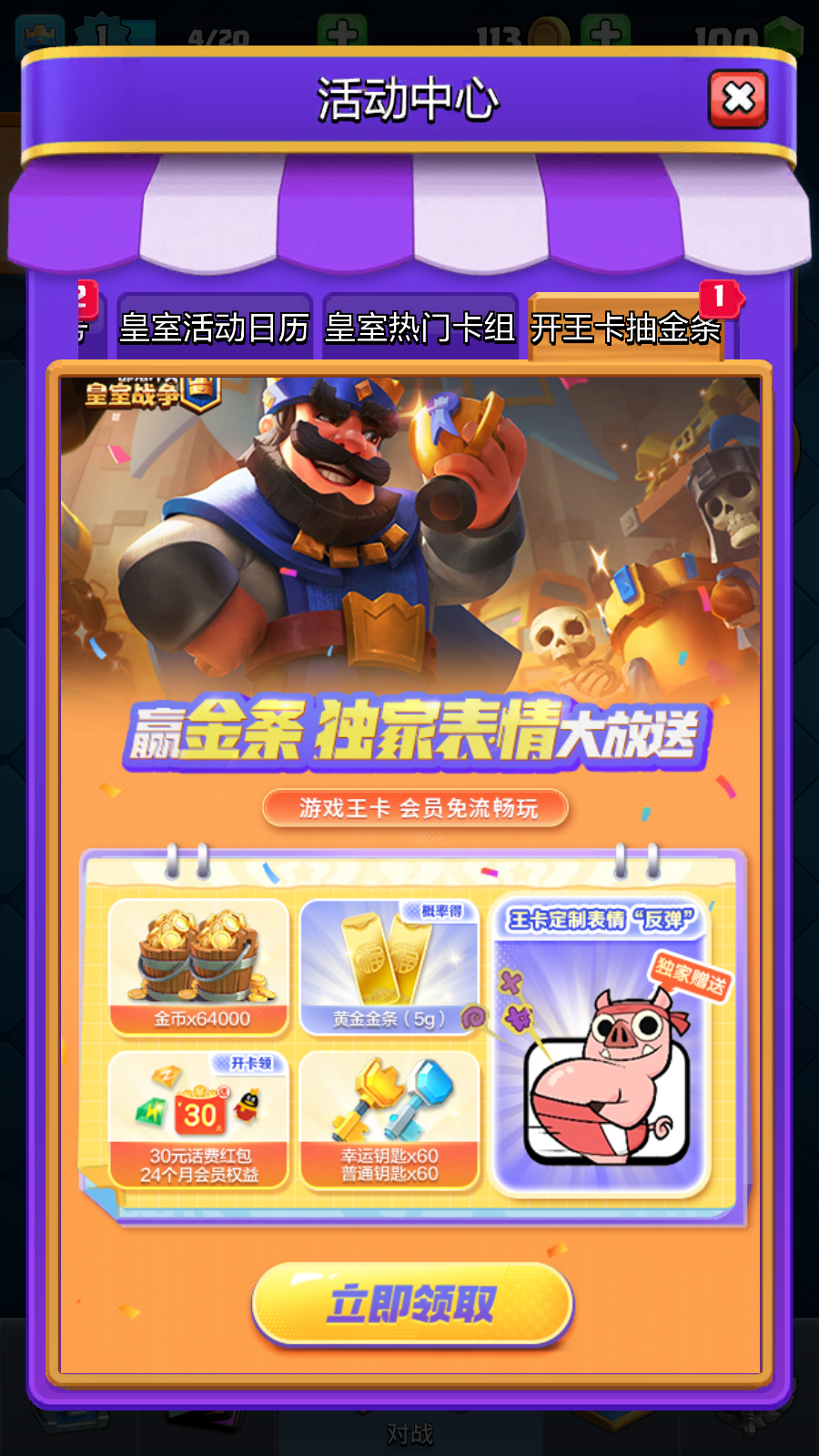部落沖突皇室戰(zhàn)爭(zhēng) v22.1.1官方安卓版 1
