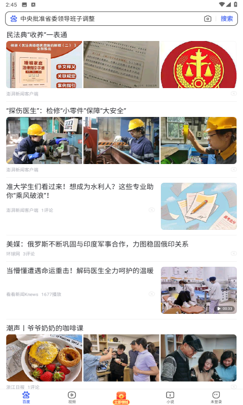 百度瀏覽器 v6.9.5.30 1