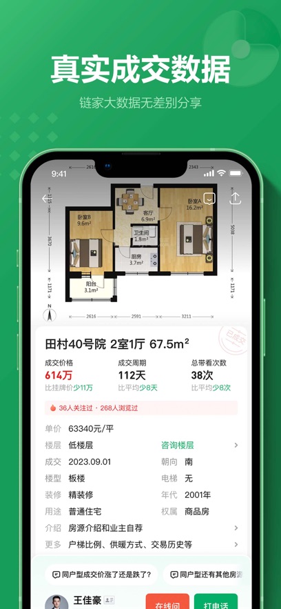 鏈家租房平臺app(二手房租房新房) v9.84.80 安卓版 0
