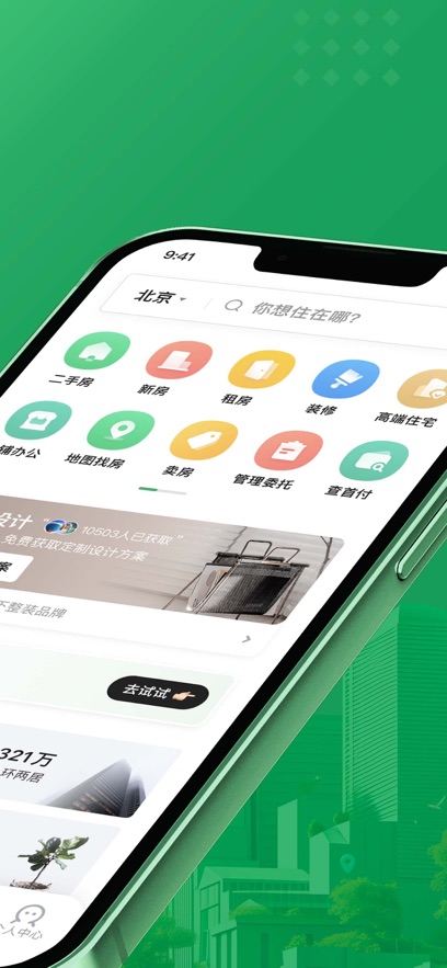 鏈家租房平臺app(二手房租房新房) v9.84.80 安卓版 2