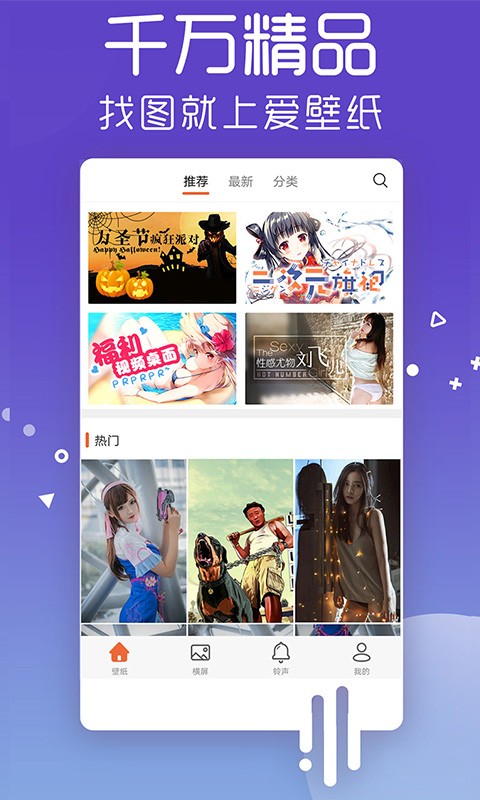 愛壁紙app v4.9.8 安卓版 2