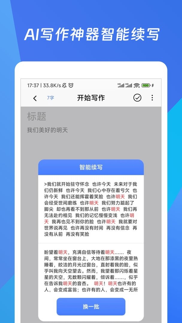 作文生成器免費版 v1.3.0 3