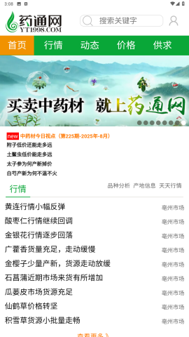藥通網(wǎng) v3.0.0 3