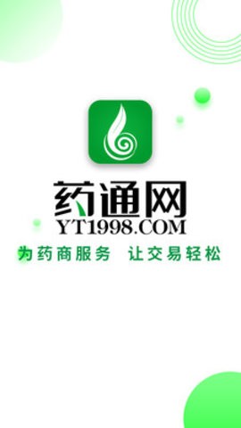 藥通網(wǎng) v3.0.0 0