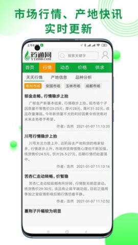 藥通網(wǎng) v3.0.0 2
