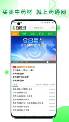 藥通網(wǎng) v3.0.0 1