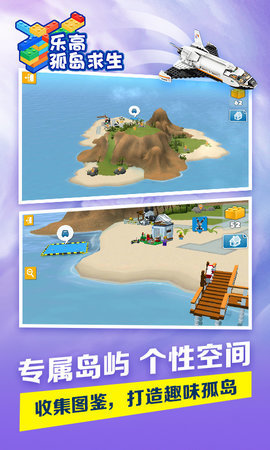 樂高孤島求生 v1.0.2 安卓版 0