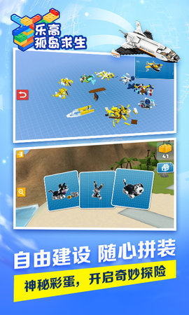 樂高孤島求生 v1.0.2 安卓版 3