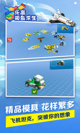 樂高孤島求生 v1.0.2 安卓版 2