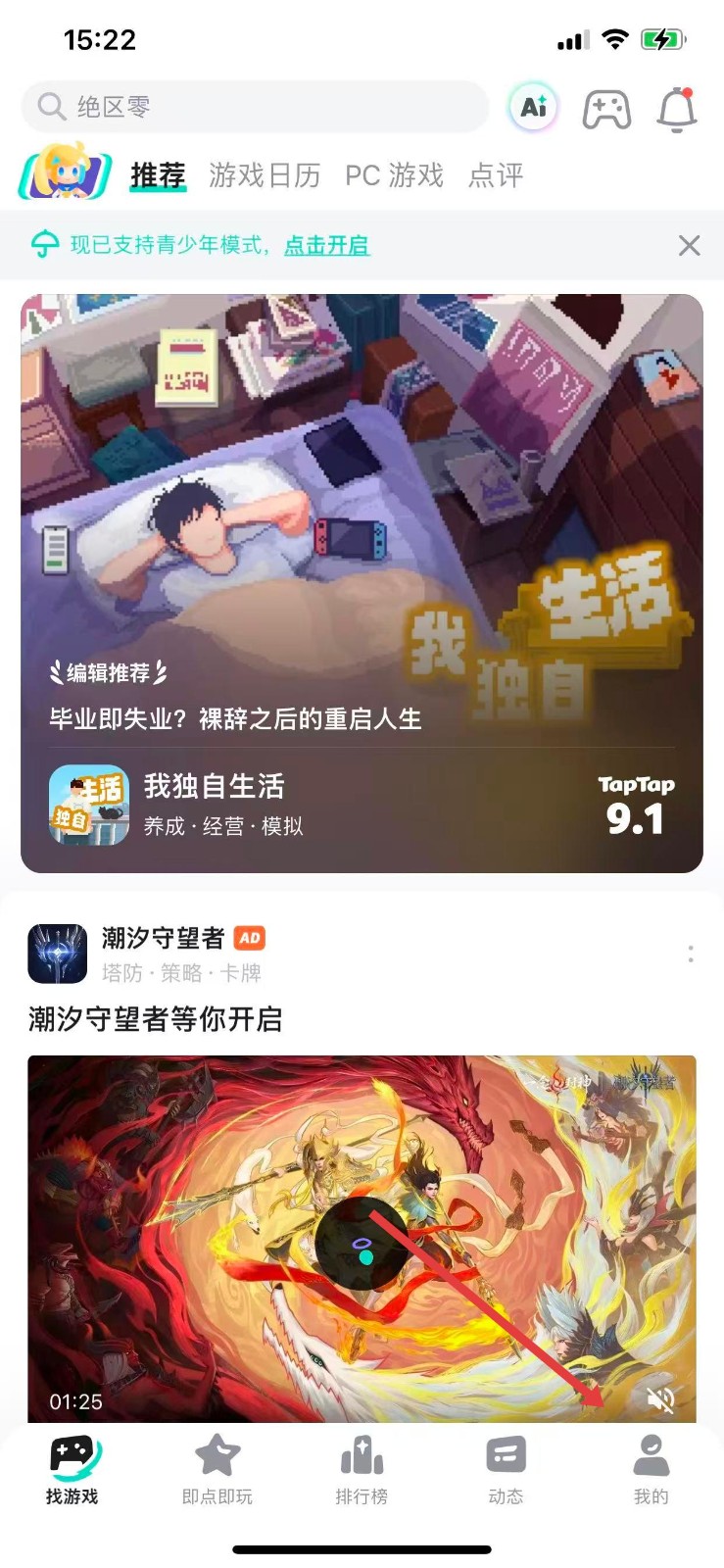 taptap手機(jī)版 v2.85.0 安卓版 2