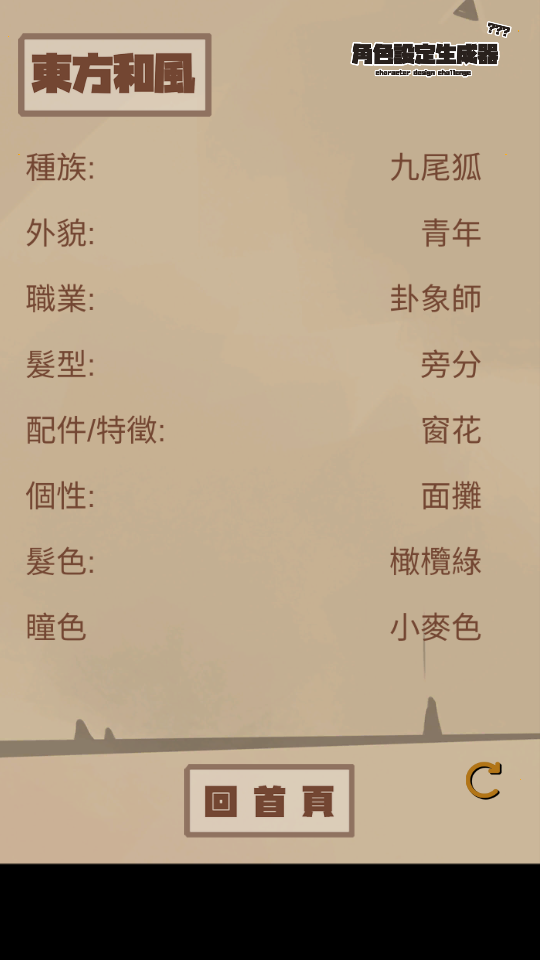 角色設(shè)定生成器 v1.0.5 1