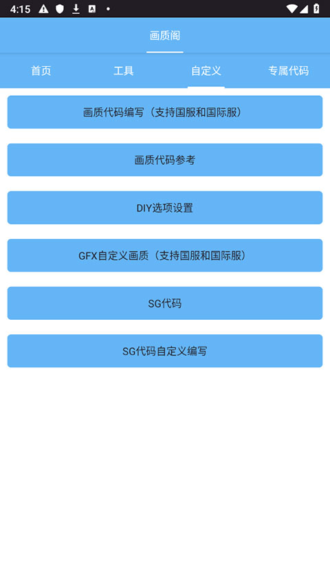 畫質(zhì)閣120幀 v8.0 安卓版 0
