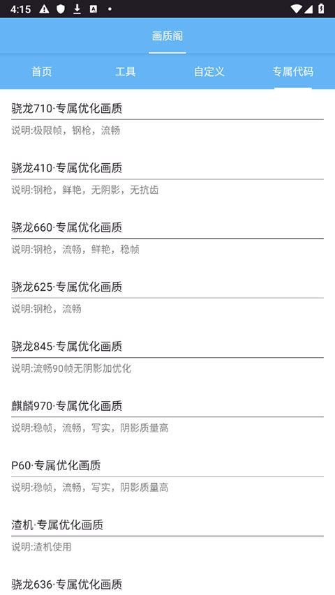 畫質(zhì)閣120幀 v8.0 安卓版 3