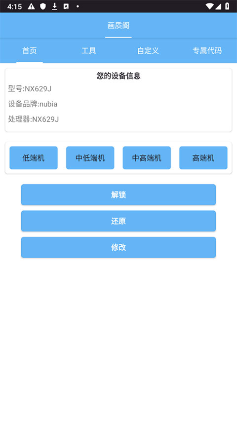 畫質(zhì)閣120幀 v8.0 安卓版 1