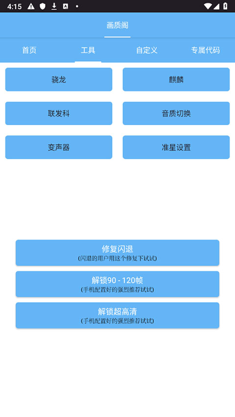 畫質(zhì)閣120幀 v8.0 安卓版 2