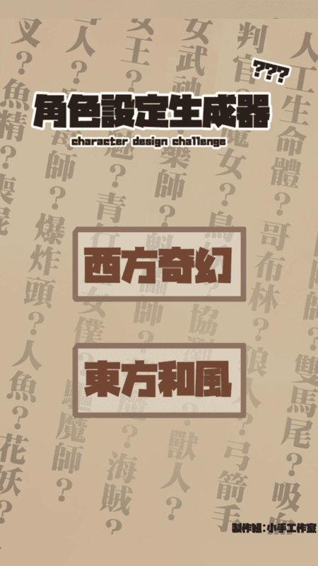 角色設(shè)定生成器 v1.0.5 2