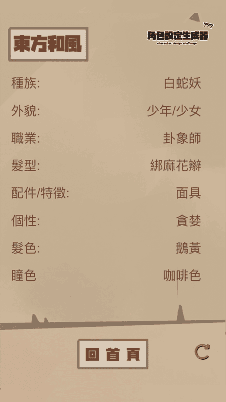角色設(shè)定生成器 v1.0.5 3