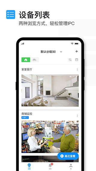 普聯(lián)監(jiān)控app(TP-LINK物聯(lián)) v5.10.5.1681 安卓官方版 2