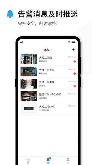 普聯(lián)監(jiān)控app(TP-LINK物聯(lián)) v5.10.5.1681 安卓官方版 4