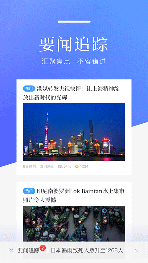 百度新聞頭條新聞app v8.3.7.9 安卓版 3