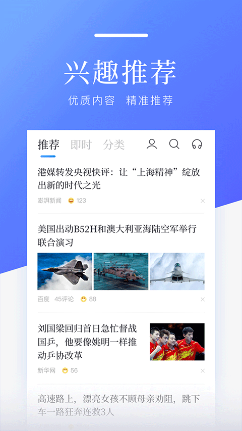 百度新聞頭條新聞app v8.3.7.9 安卓版 2