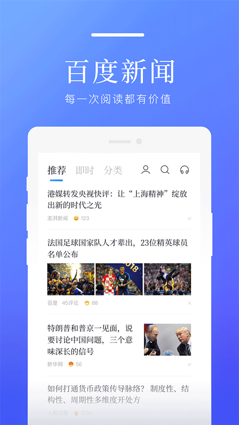 百度新聞頭條新聞app v8.3.7.9 安卓版 0