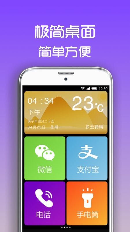 超極簡桌面app v1.2.1 最新版 1