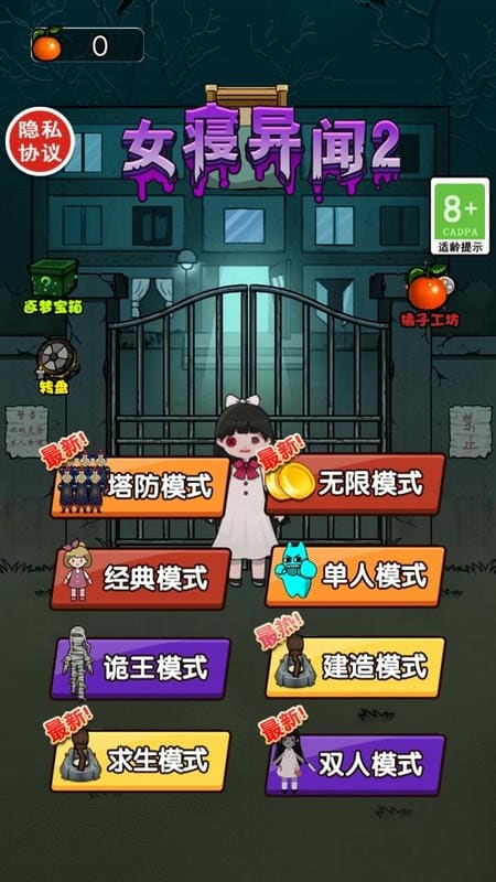 女寢異聞2游戲 v1.0 安卓版 3