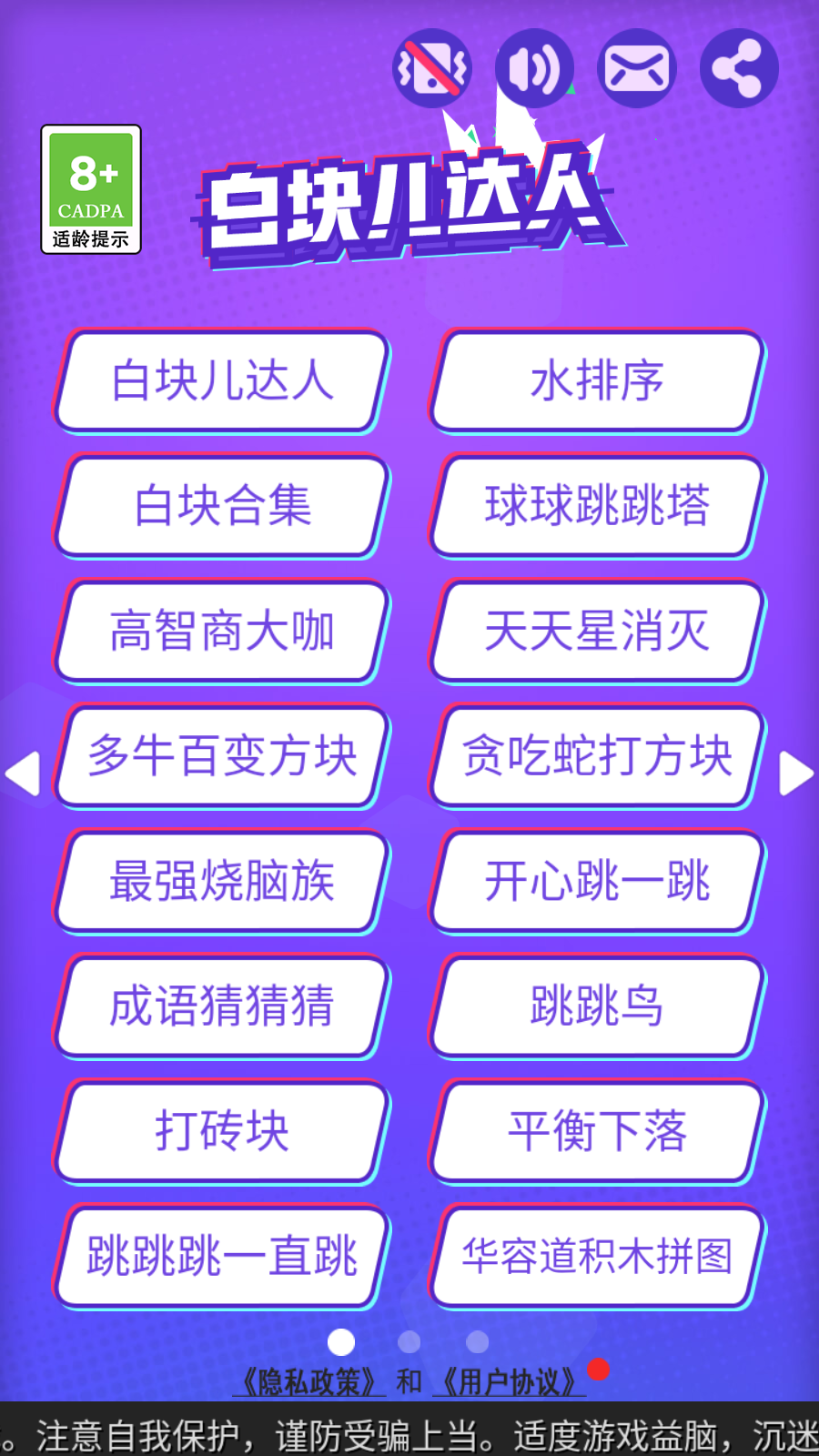 白塊兒達(dá)人免費(fèi) v1.55 安卓版 3