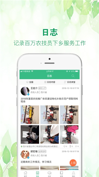 中國農(nóng)技推廣網(wǎng)官方版 v1.9.1 安卓版 3