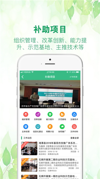中國農(nóng)技推廣網(wǎng)官方版 v1.9.1 安卓版 0