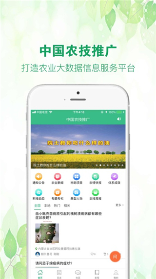 中國農(nóng)技推廣網(wǎng)官方版 v1.9.1 安卓版 2