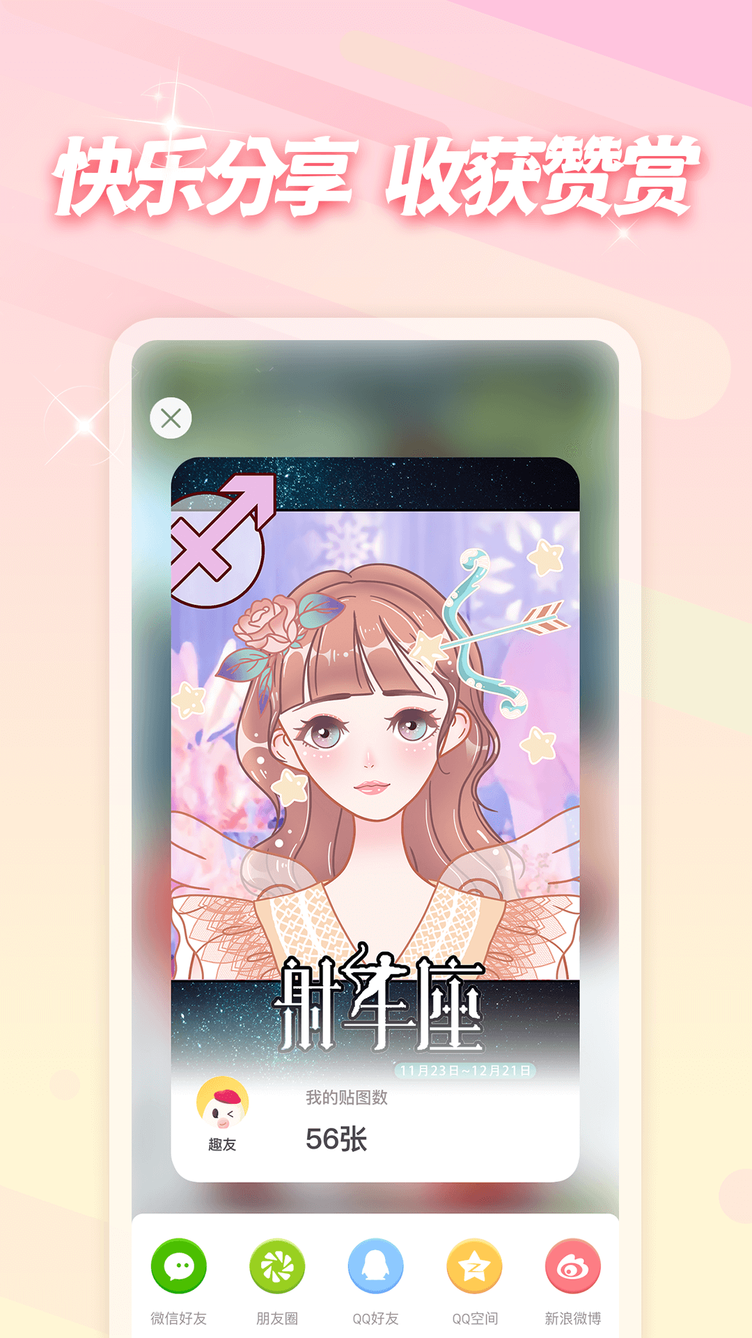 趣貼圖 v1.1.17 安卓版 0