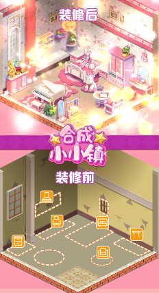 合成小小鎮(zhèn) v1.0 安卓版 1