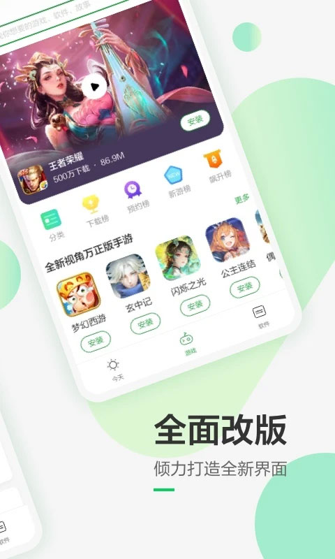 豌豆莢應用商店 v8.3.8.0 安卓官方正式版 4