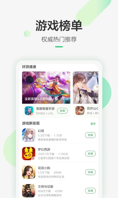 豌豆莢應用商店 v8.3.8.0 安卓官方正式版 3