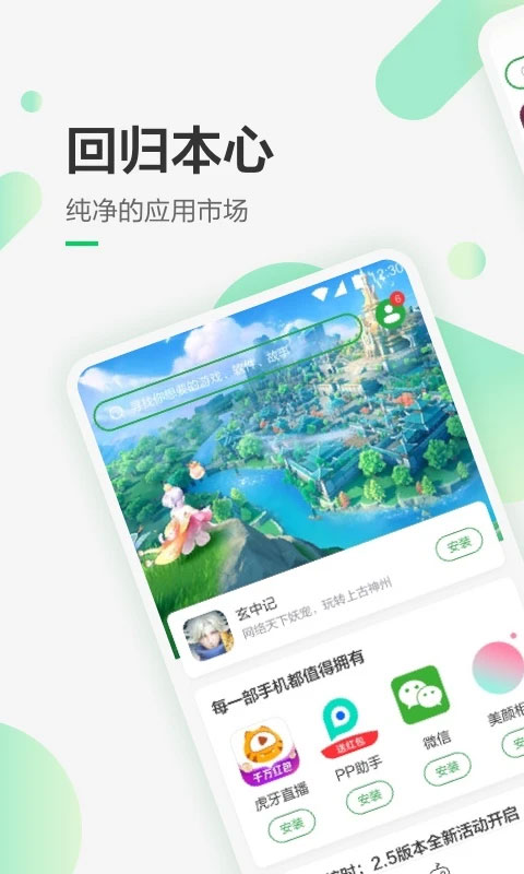豌豆莢應用商店 v8.3.8.0 安卓官方正式版 0