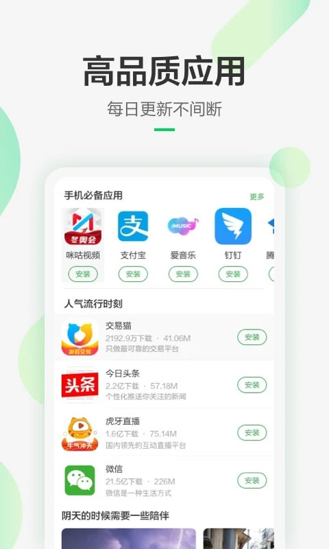 豌豆莢應用商店 v8.3.8.0 安卓官方正式版 1
