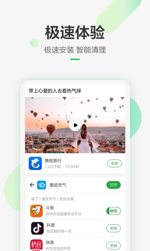 豌豆莢應用商店 v8.3.8.0 安卓官方正式版 2