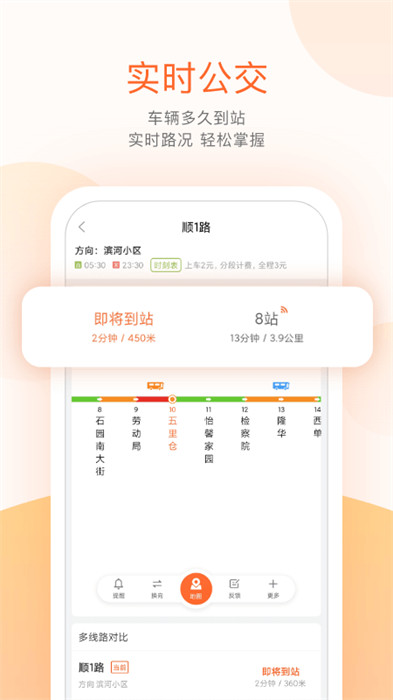 北京順義公交實(shí)時(shí)查詢app v5.4.1 安卓版 0