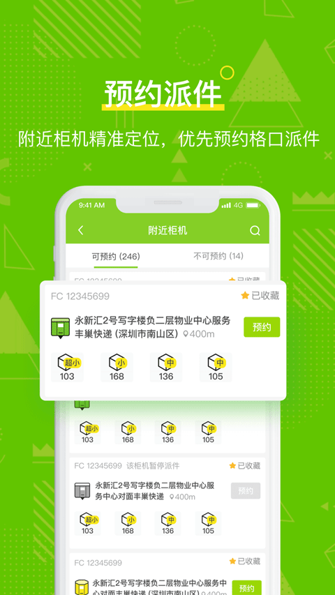 豐巢快遞柜快遞員版 v5.66.0 安卓版 2