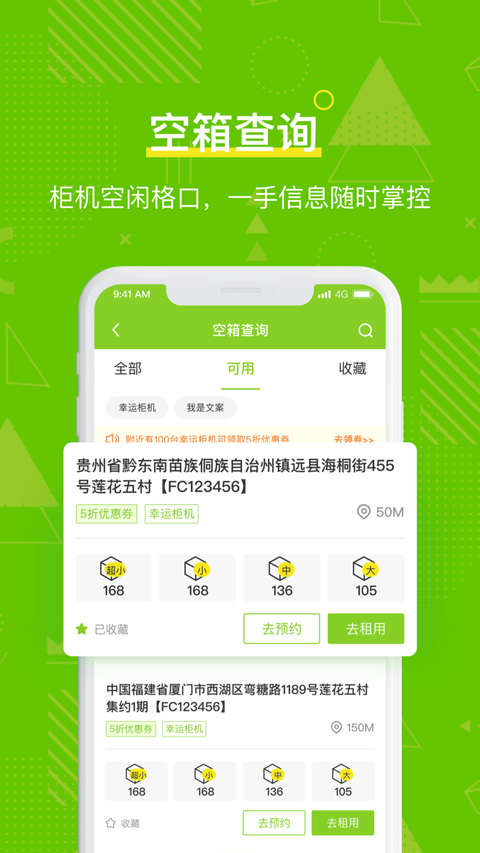 豐巢快遞柜快遞員版 v5.66.0 安卓版 0