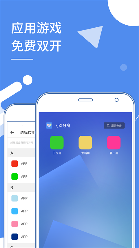 小x分身app官方(原多開分身) v32.1最新版 1